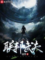 联邦武夫