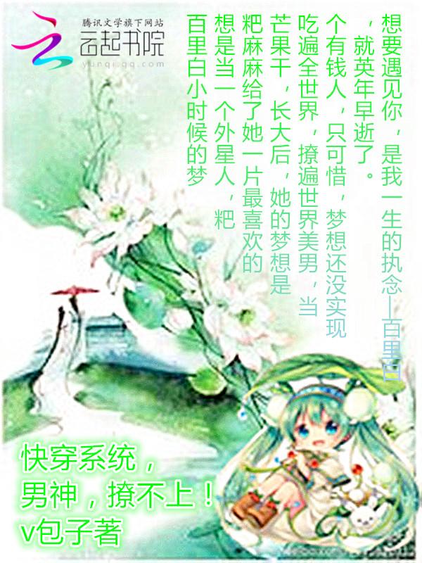快穿系统,男神,撩不上!