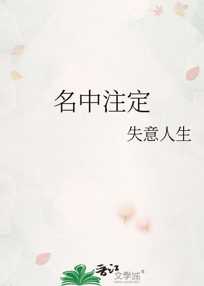 名中註定