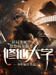 他都渡劫了,让我们相信科学?余念白衣竹