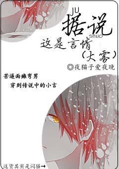 据说这是言情(大雾)