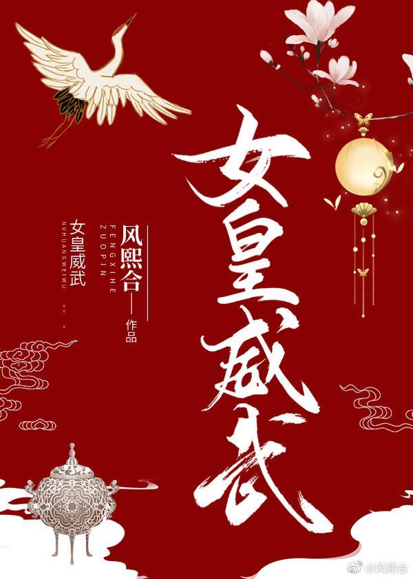 当女皇这件小事(女尊)