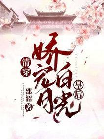 清穿:娇宠白月光皇后