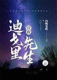 [hp]营救迪戈裏先生