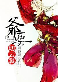 [剑三]爷要切云裳