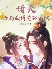 诸天:开局获得逆转九阴