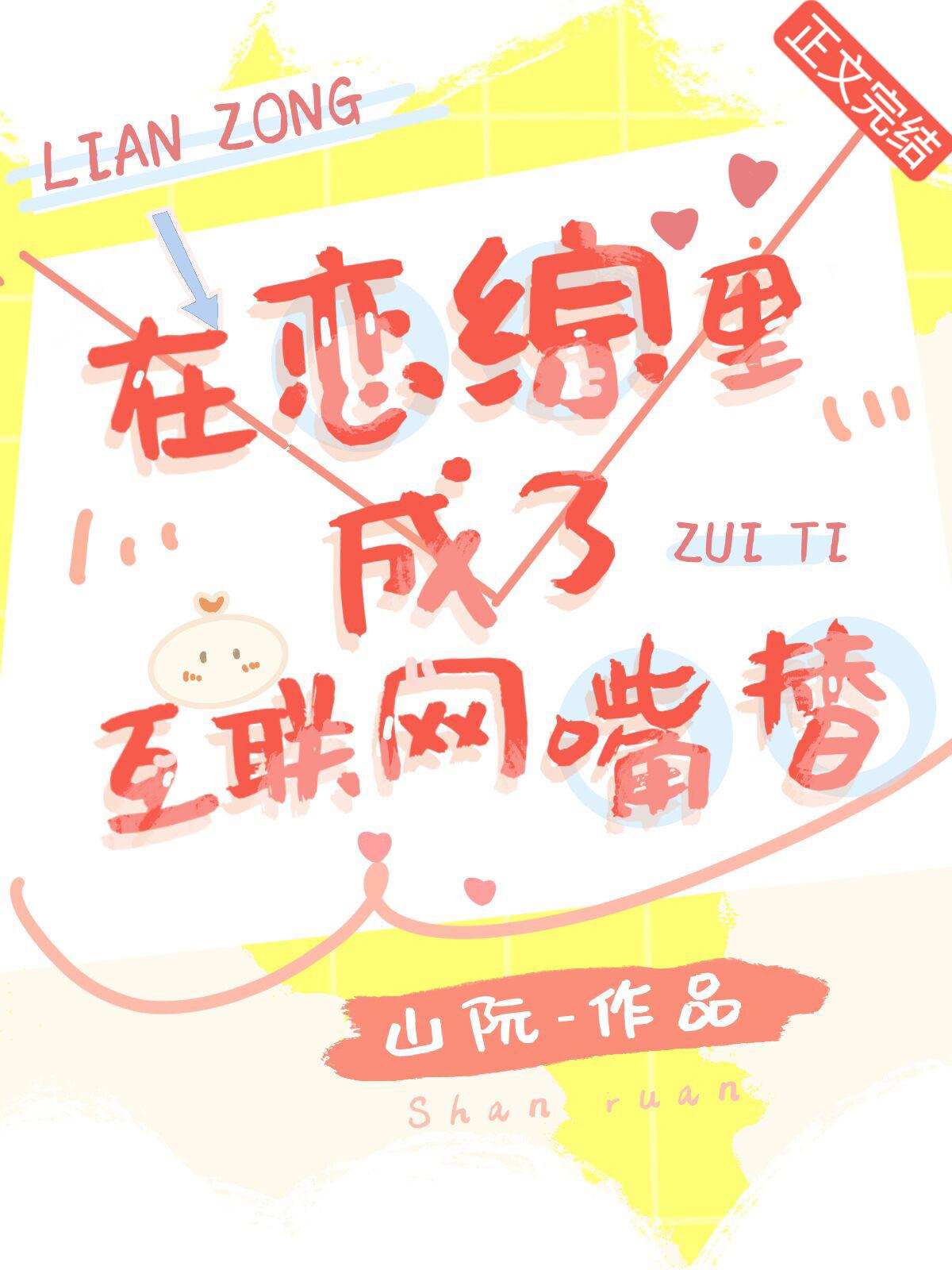 在恋综裏成了互联网嘴替