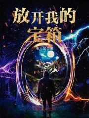放开我的宝箱