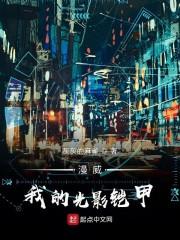 漫威:我的光影铠甲