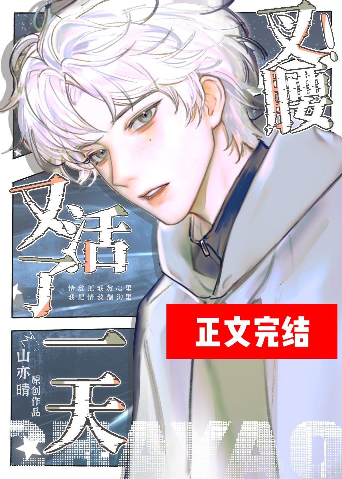 叉腰!又在末世活了一天