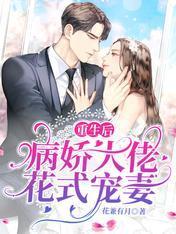 重生后,病娇大佬花式宠妻