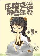 压榨系统那些年