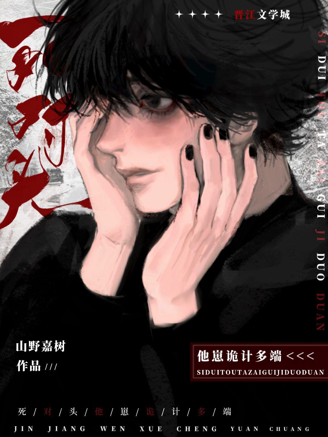 死对头他诡计多端[恋综]