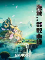 洪荒:截教小徒