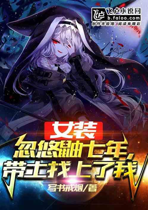 木叶:女装忽悠鼬七年,带土找上了我