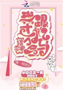 我才不会跟竹马谈恋爱