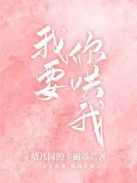 我要你哄我