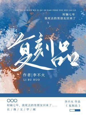 覆刻品