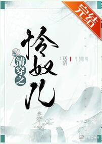 清穿之怜奴儿(令妃)