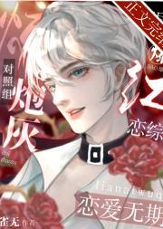 惊!对照组炮灰闪婚后爆红啦