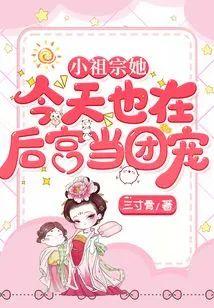 小祖宗她今天也在后宫当团宠