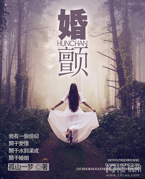 婚颤