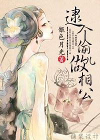 [射雕_楚留香]逮个偷儿做相公