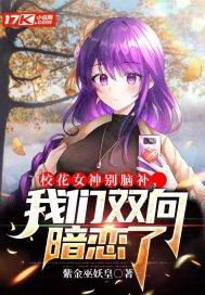 校花女神别脑补,我们双向暗恋了