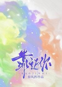 靠近你