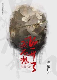 我不想飞升了