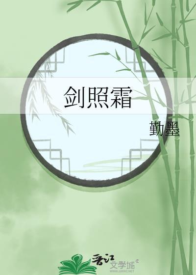 剑照霜