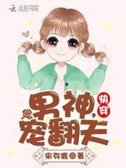 快穿:男神,宠翻天!