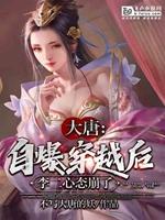 大唐:自爆穿越后,李二心态崩了