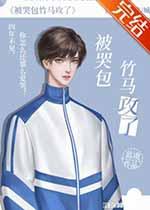 女配来袭:男神个个不好惹
