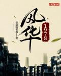 风华神女录 笔趣阁神鸟