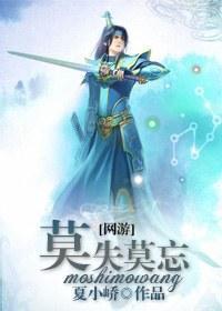 莫失莫忘[天下二]