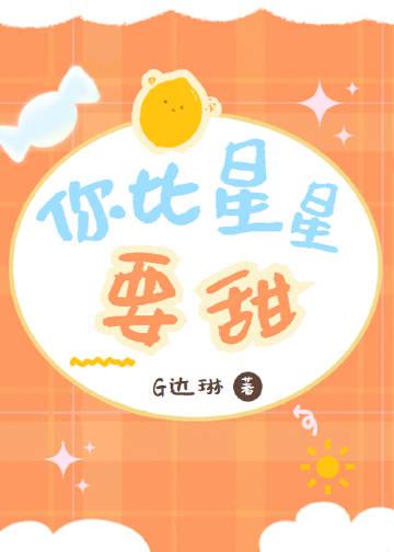 [韩娱]你比星星要甜(李东海)