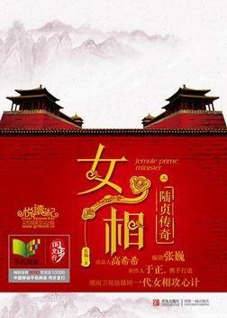 女相:陆贞传奇