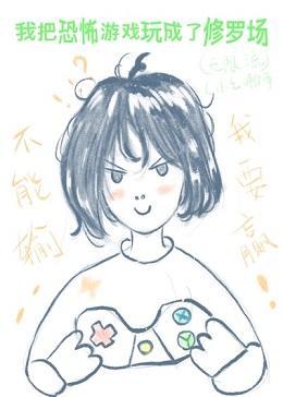 我把恐怖游戏玩成了修罗场[无限流]