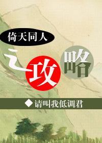 倚天浮梦