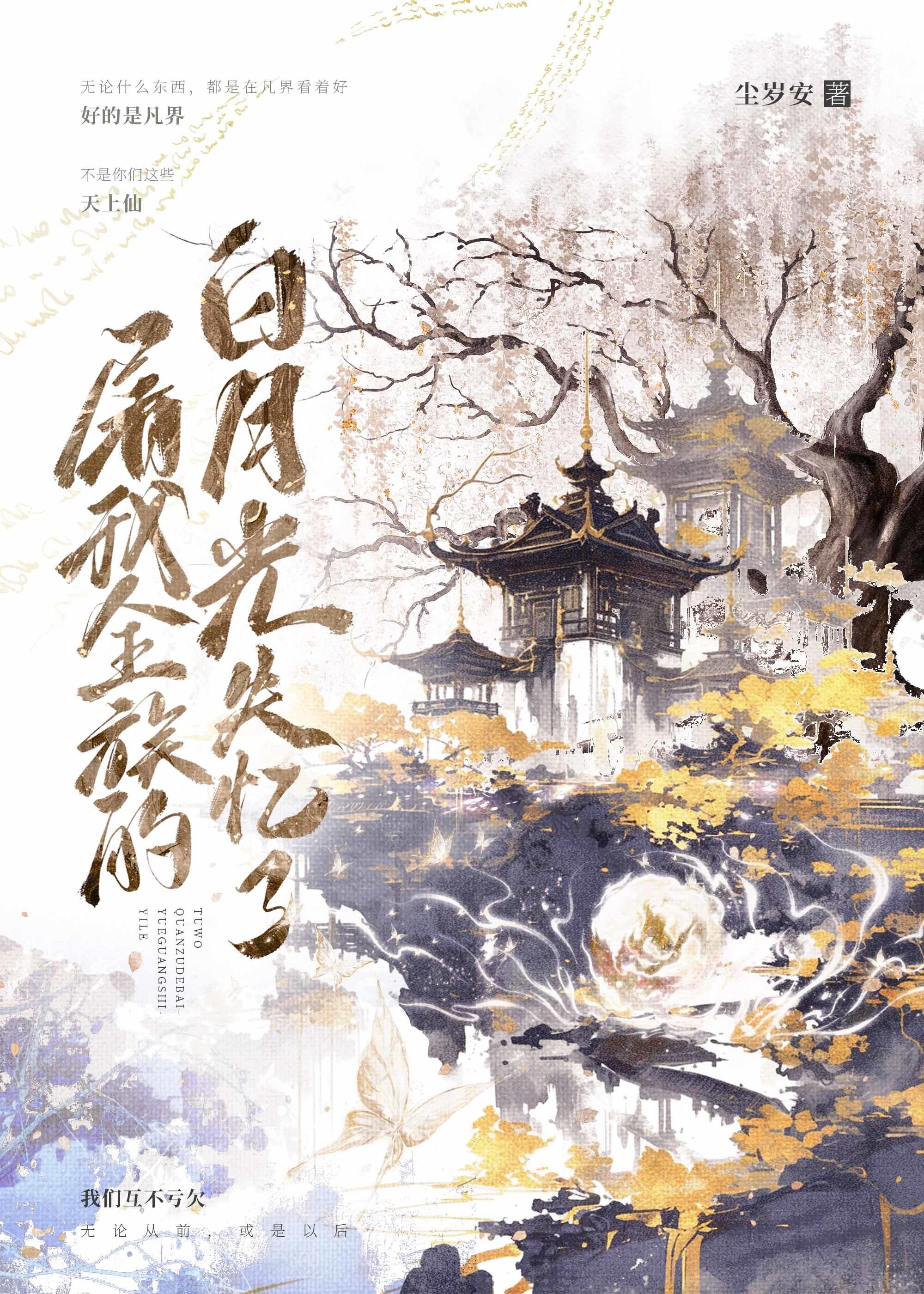 屠我全族的白月光失忆了