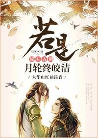 [综主古剑]若是月轮终皎洁