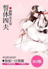 娇悍女王爷:誓休四夫