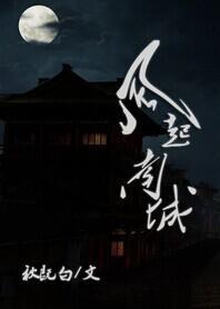 风起南城