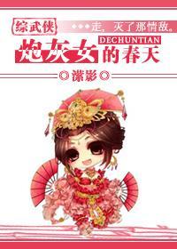 炮灰女的春天