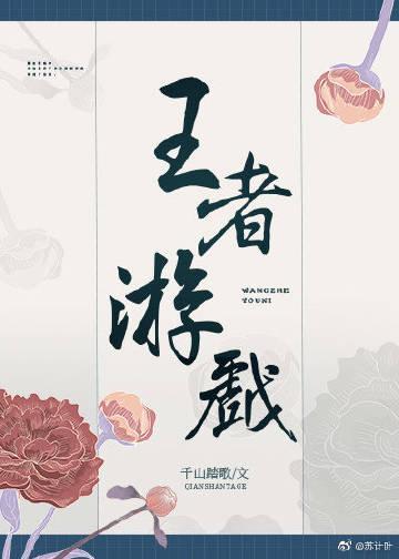 王者游戏
