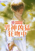 快穿羞羞:男神凶猛,狂吻中