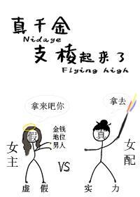 道系真千金支棱起来了