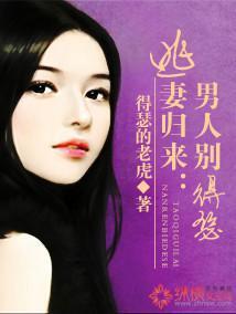 逃妻归来:男人别得瑟