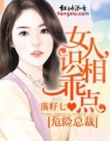危险总裁:女人,识相乖点